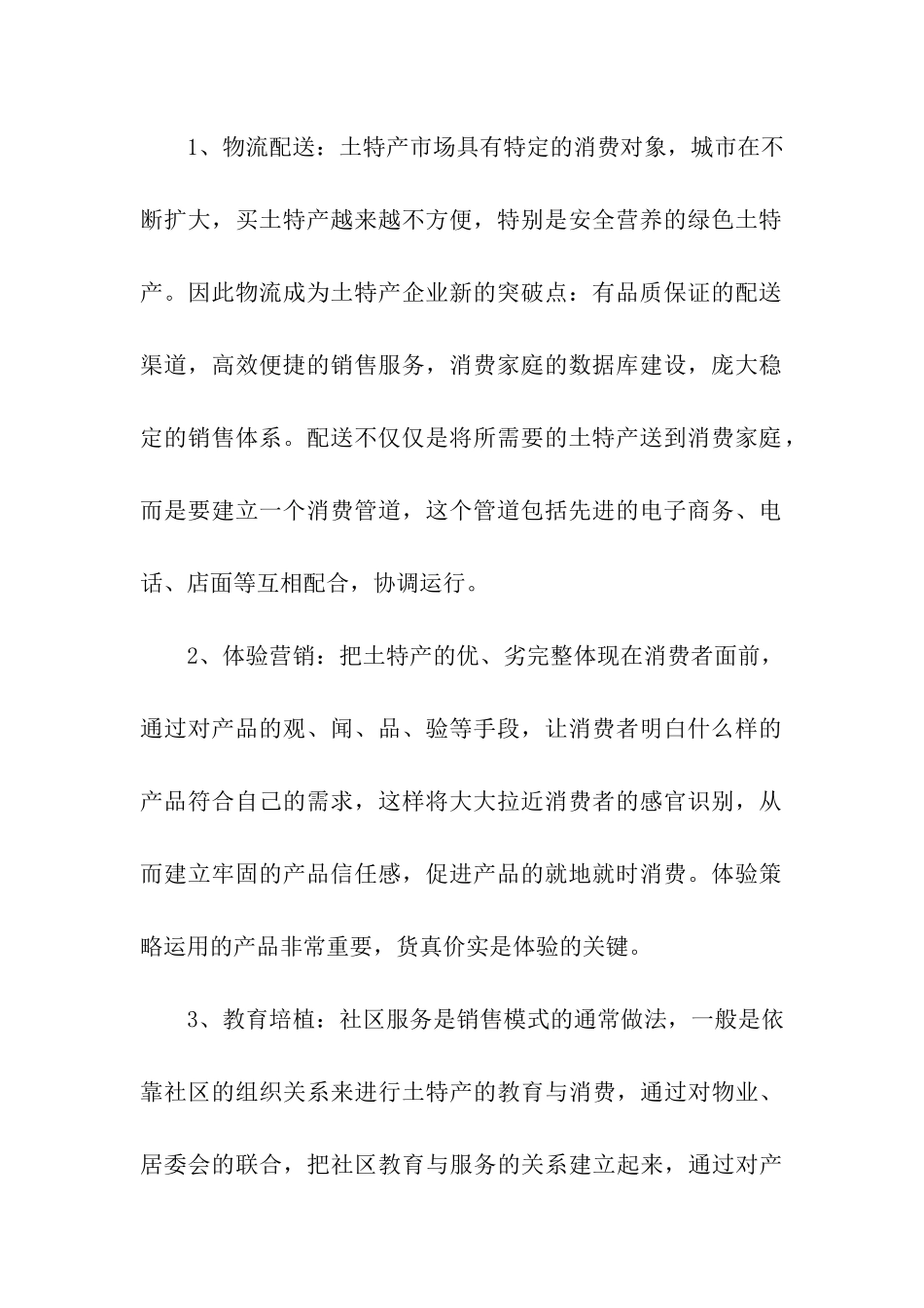 促销方案模板6篇_第2页