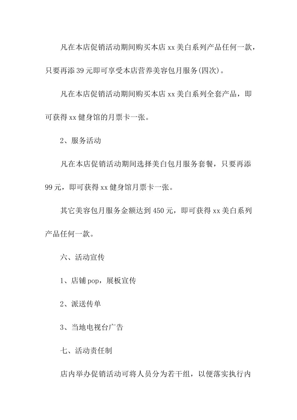 促销方案合集五篇_第2页