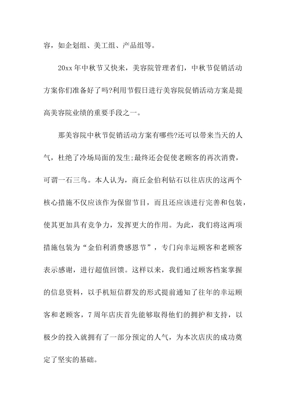 促销方案合集五篇_第3页