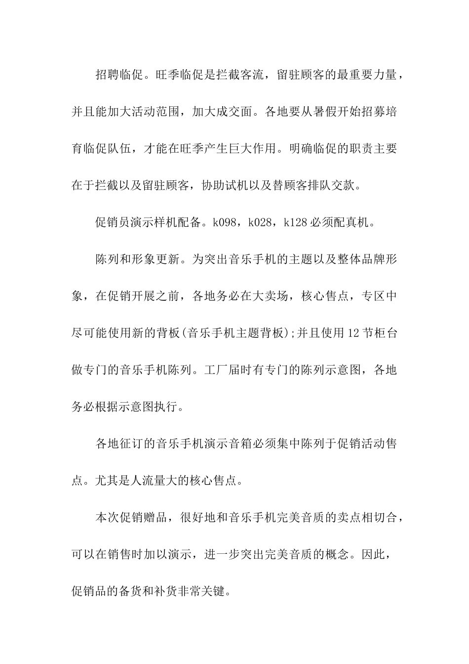 促销方案模板8篇_第3页