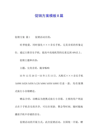 促销方案模板8篇