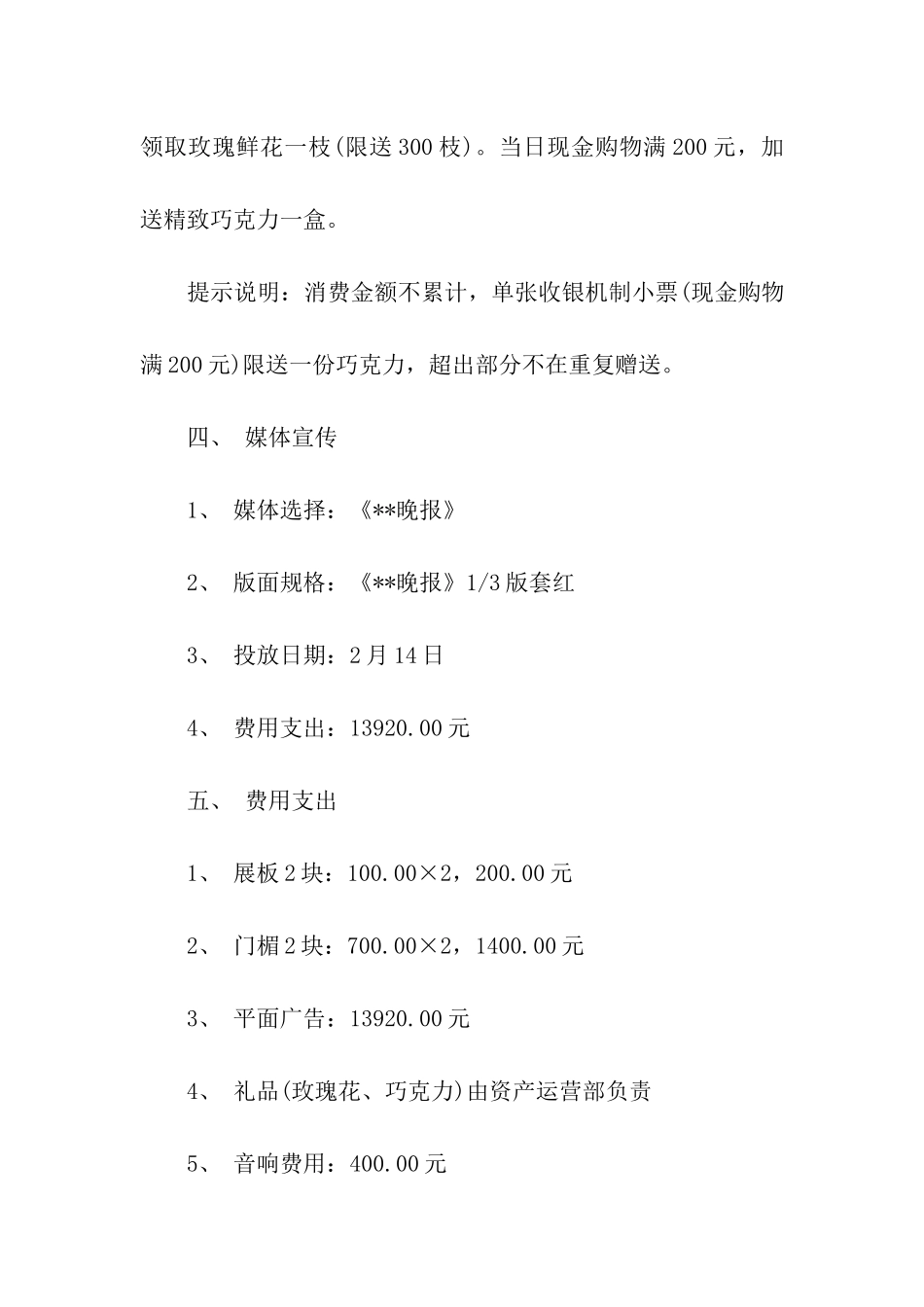促销方案模板六篇_第2页