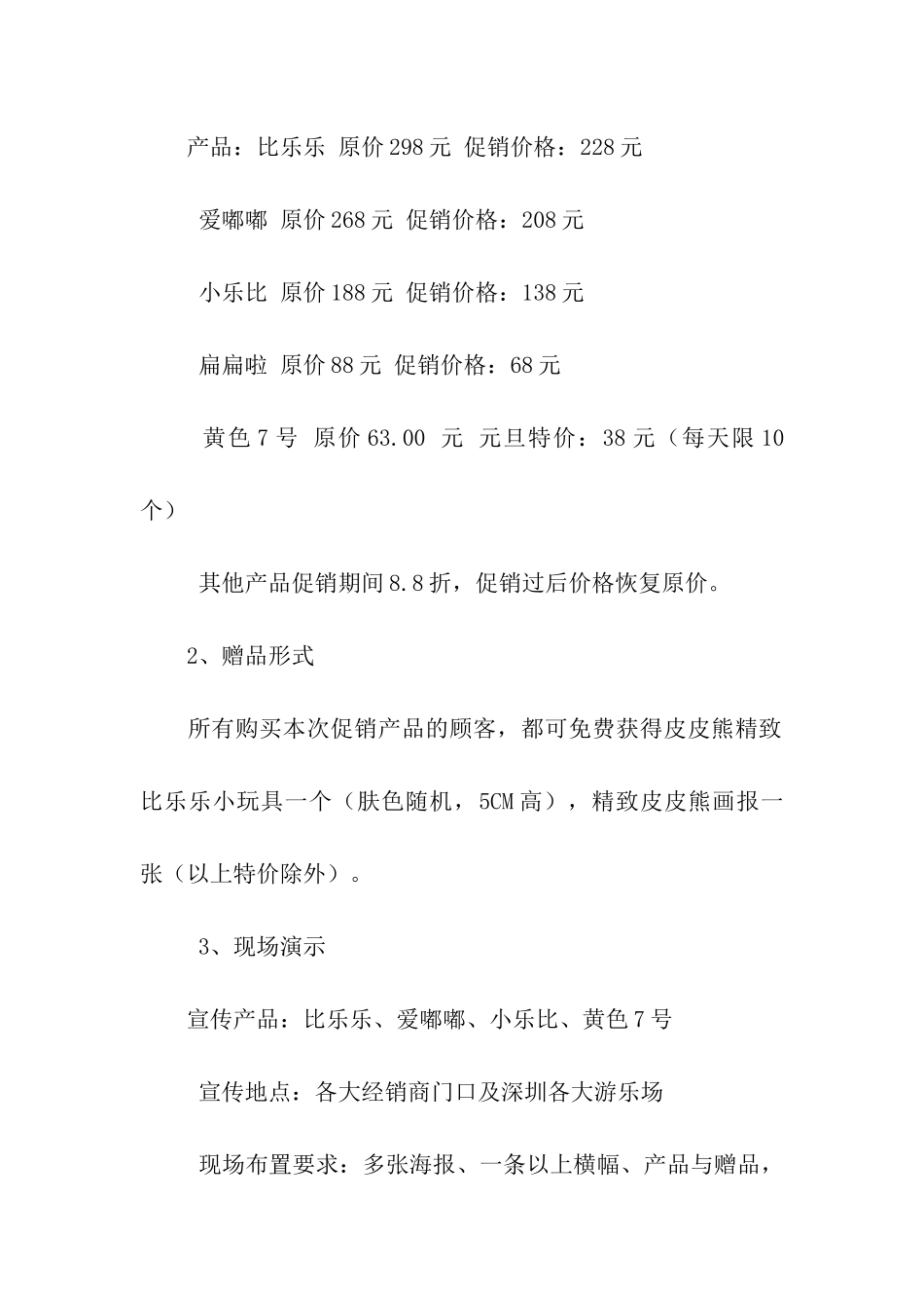 促销方案模板汇总5篇_第3页