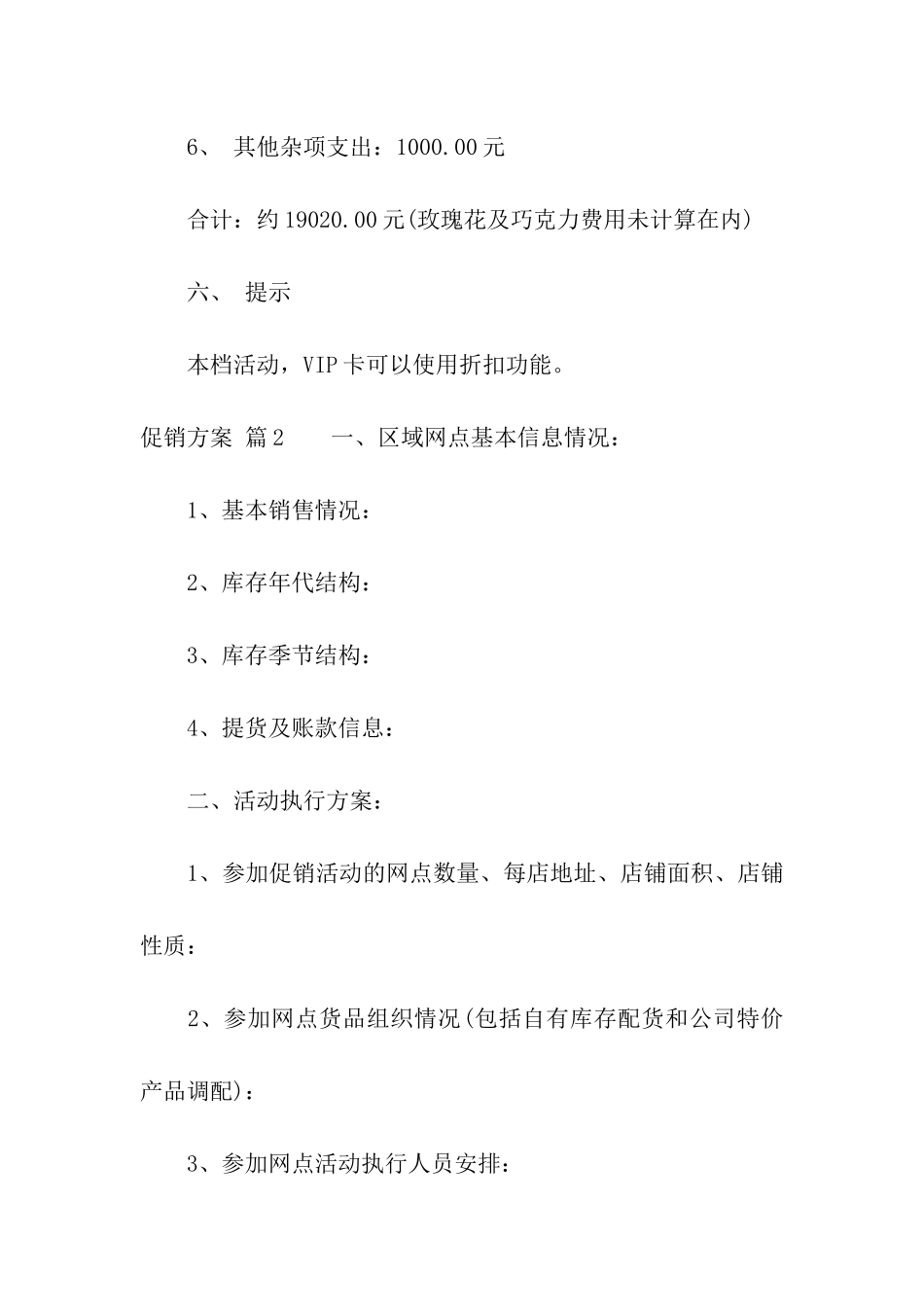 促销方案模板五篇_第3页