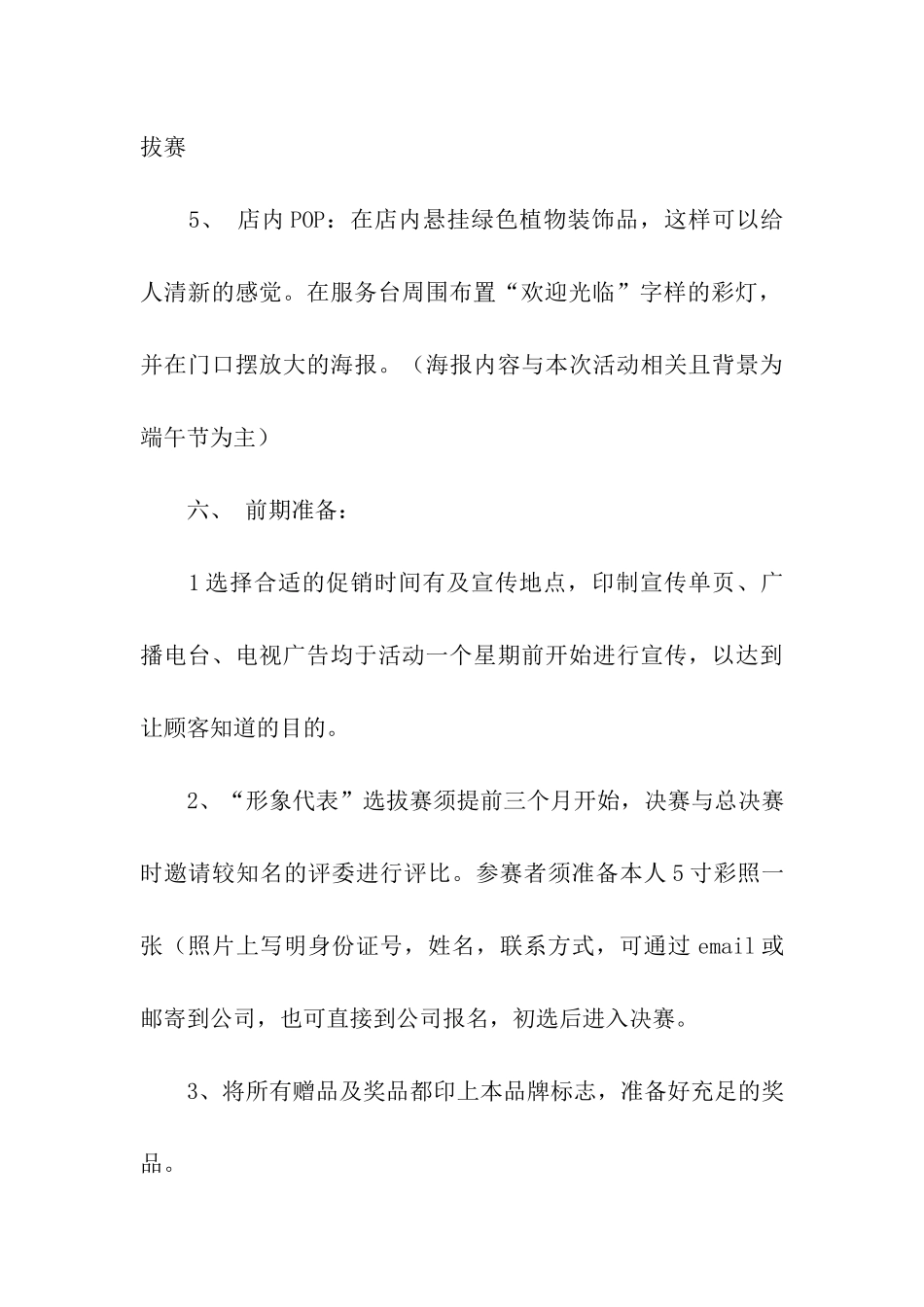 促销方案模板汇编5篇_第3页