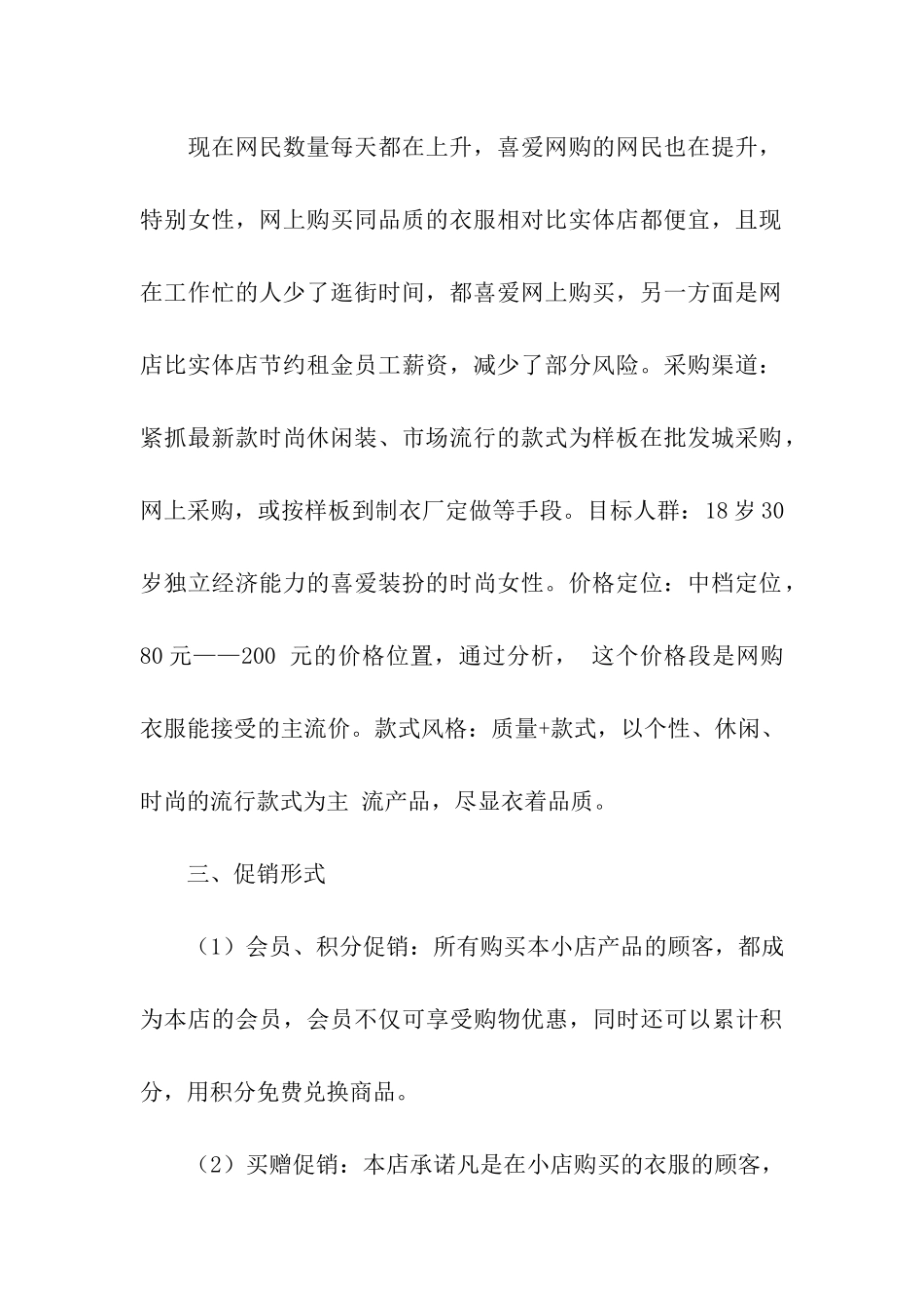 促销方案模板合集5篇_第2页