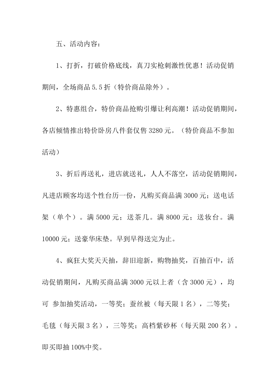促销方案汇总6篇_第2页