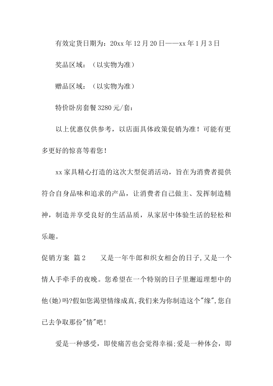 促销方案汇总6篇_第3页