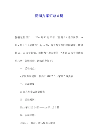 促销方案汇总6篇