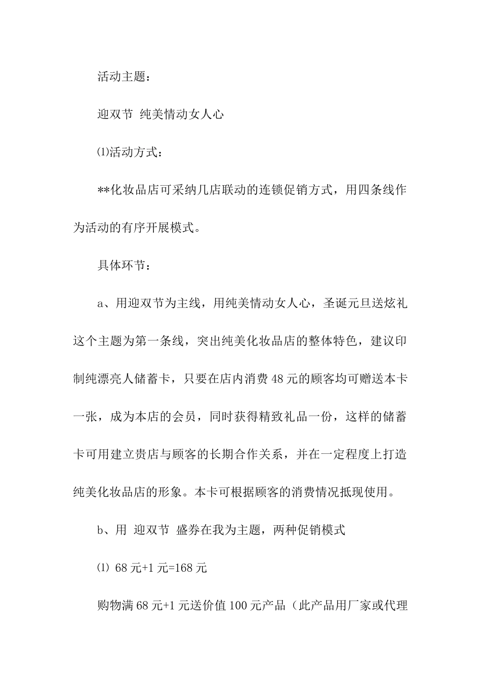 促销方案汇总10篇_第2页