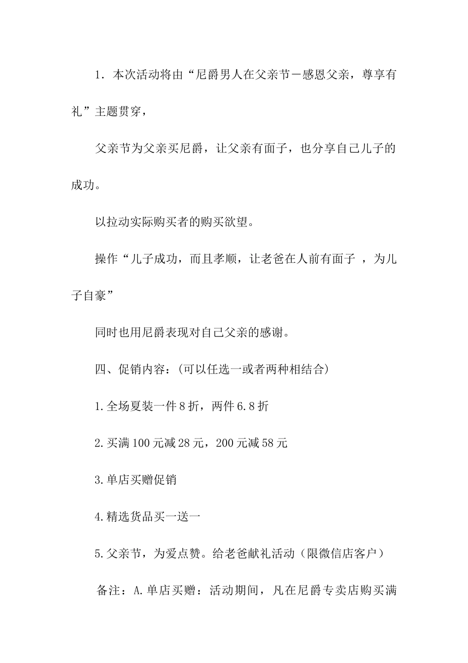 促销方案汇总5篇_第2页