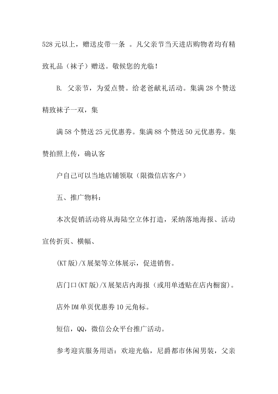 促销方案汇总5篇_第3页