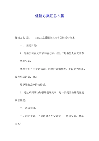 促销方案汇总5篇