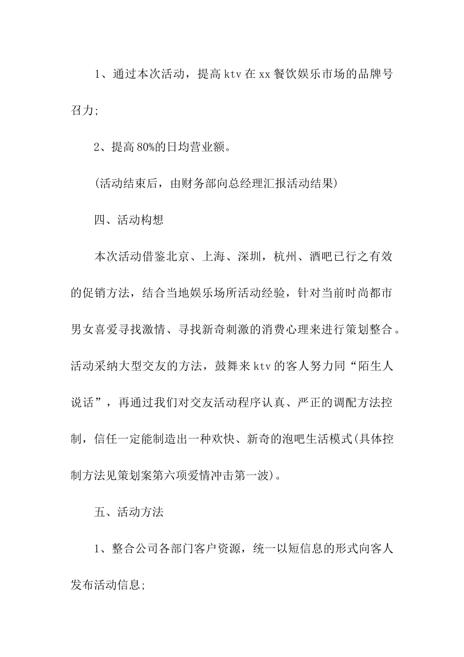 促销方案汇总8篇_第2页