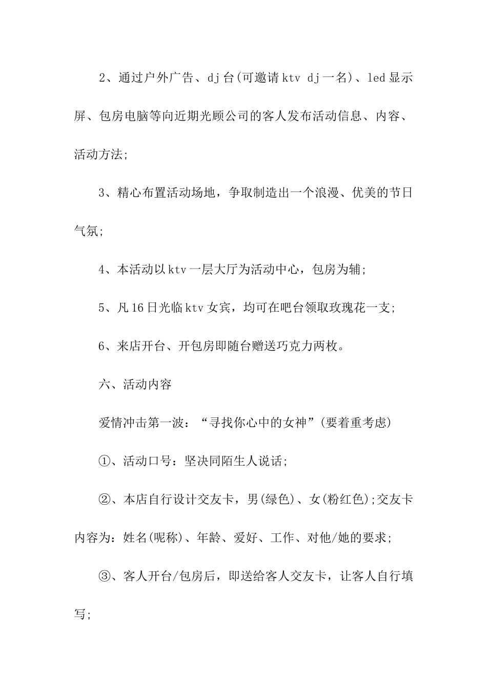 促销方案汇总8篇_第3页