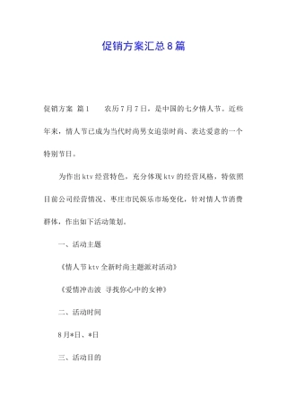 促销方案汇总8篇