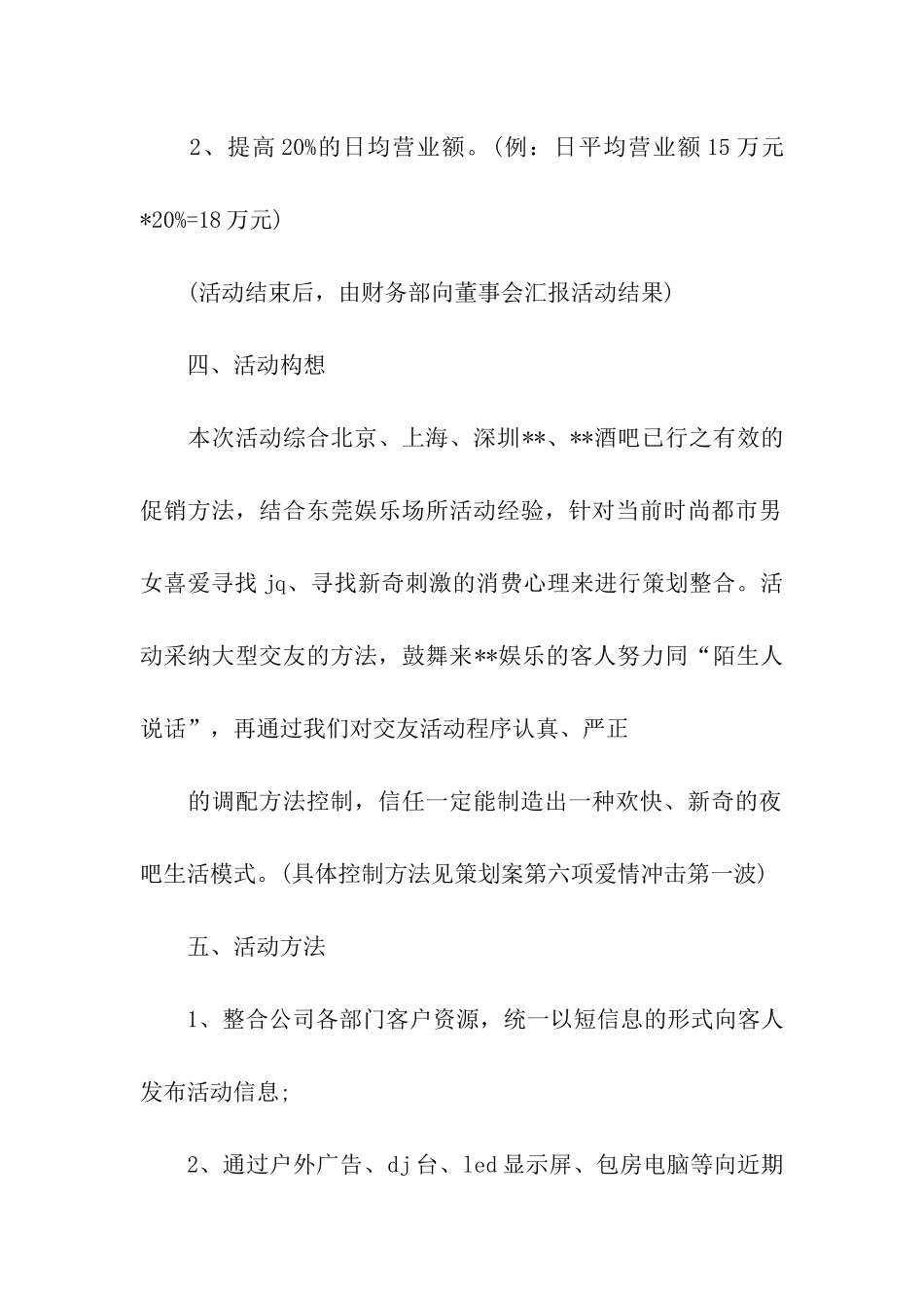 促销方案模板集合八篇_第2页