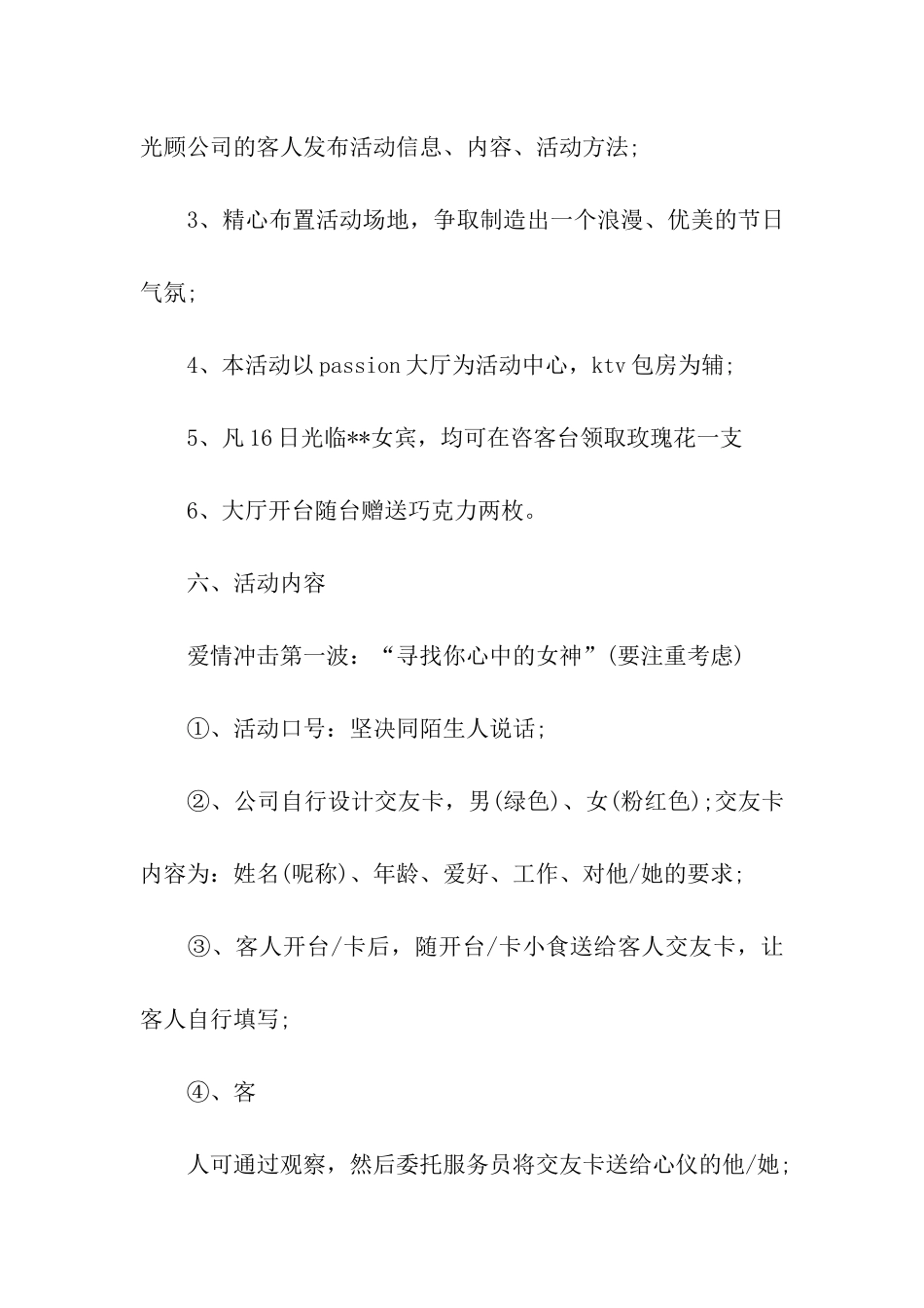 促销方案模板集合八篇_第3页