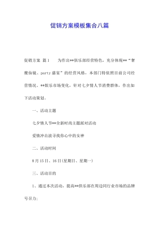 促销方案模板集合八篇
