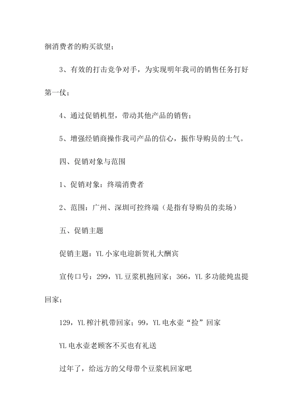 促销方案汇总9篇_第2页