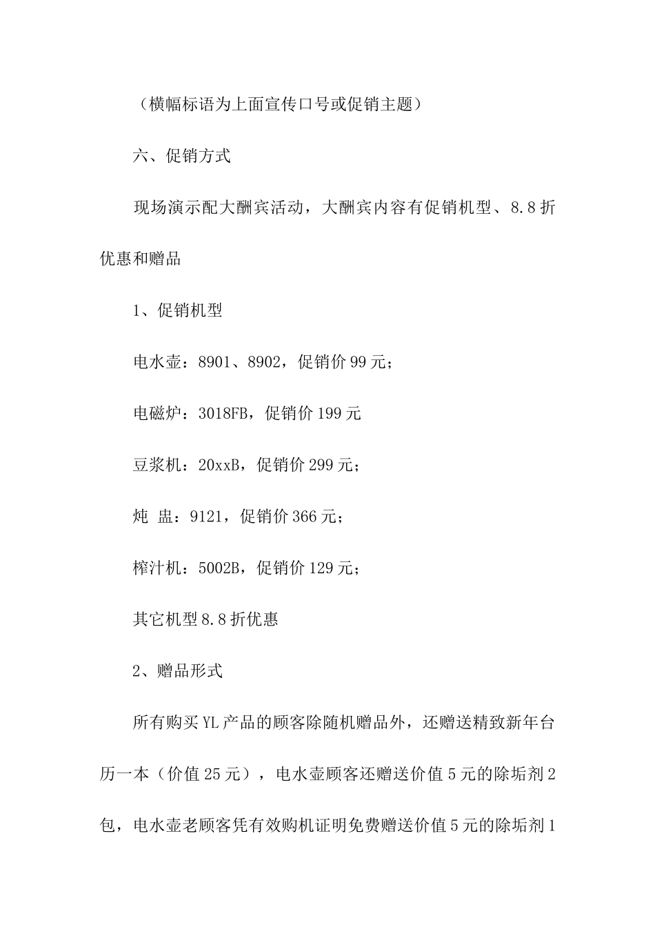 促销方案汇总9篇_第3页