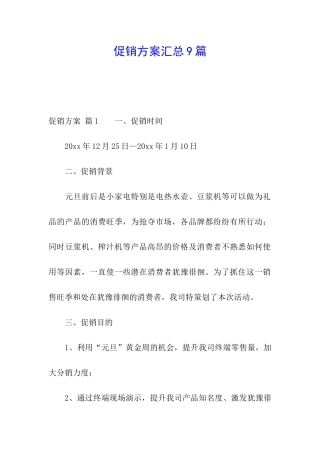 促销方案汇总9篇