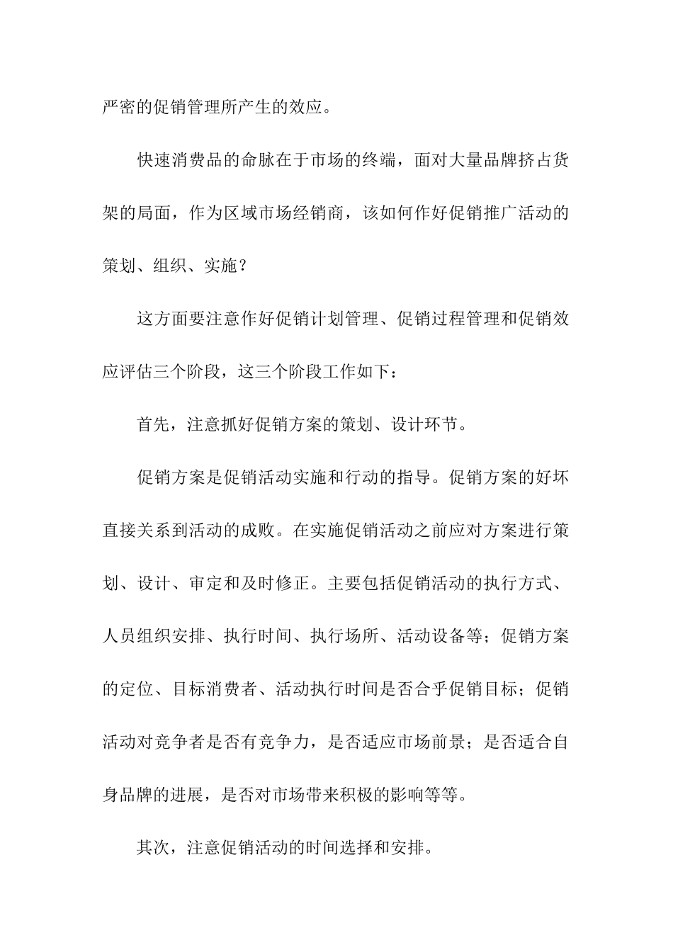 促销方案集合8篇_第2页