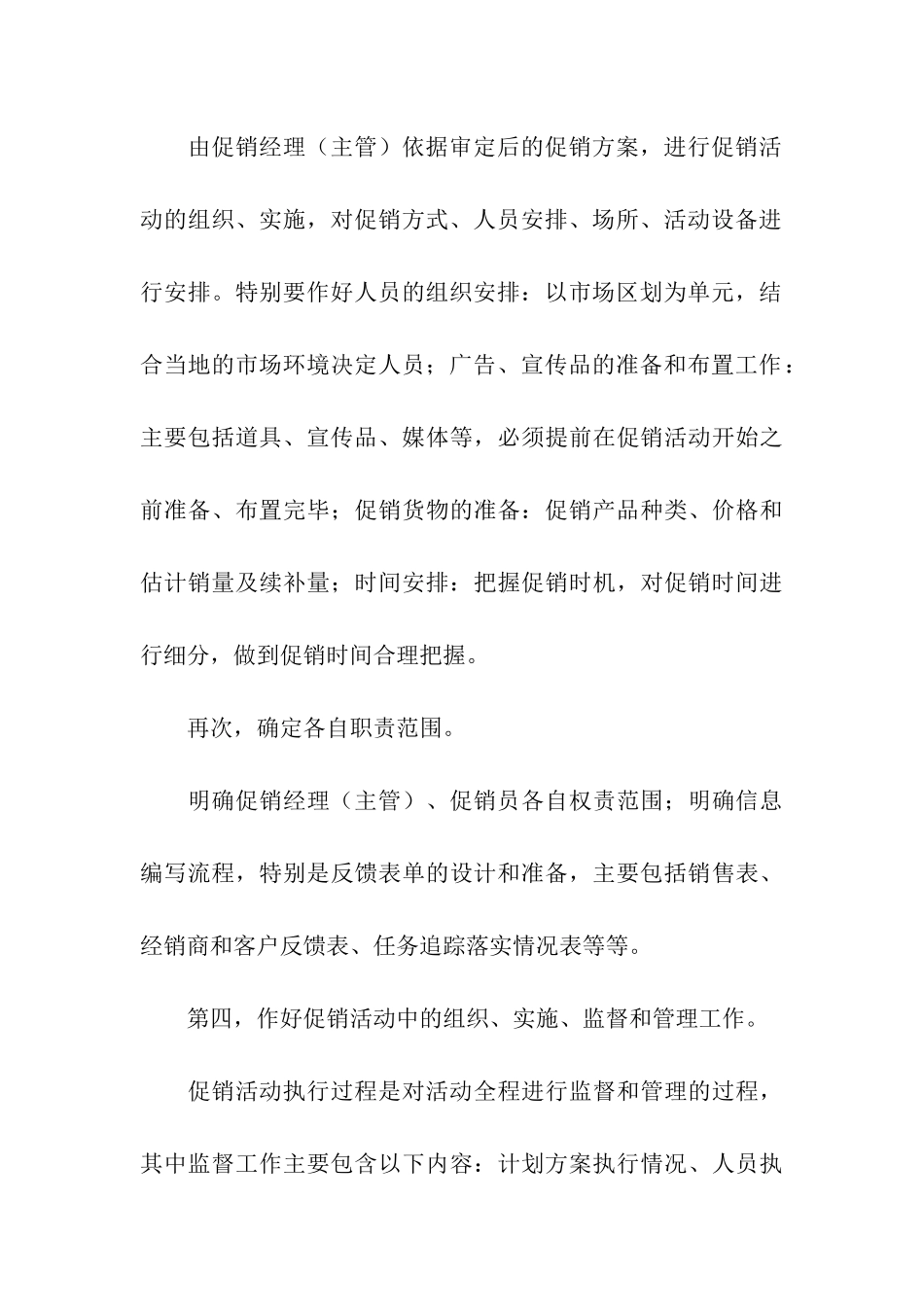 促销方案集合8篇_第3页