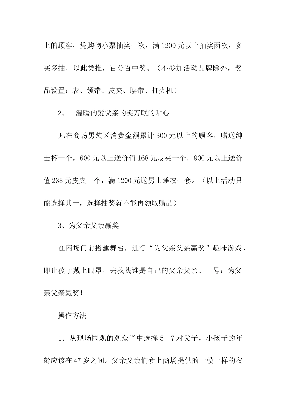 促销方案汇编六篇_第2页