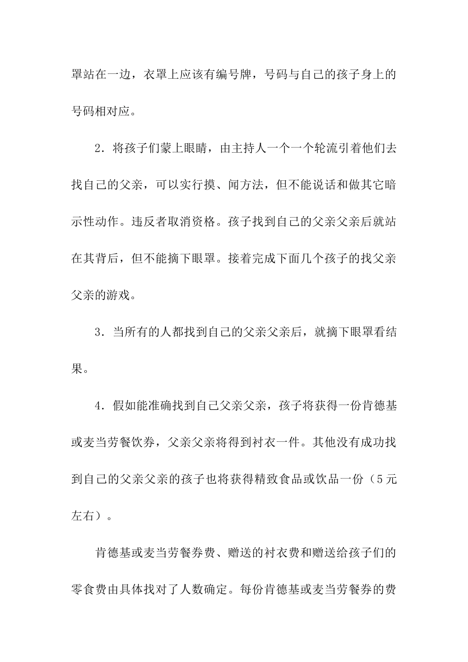 促销方案汇编六篇_第3页