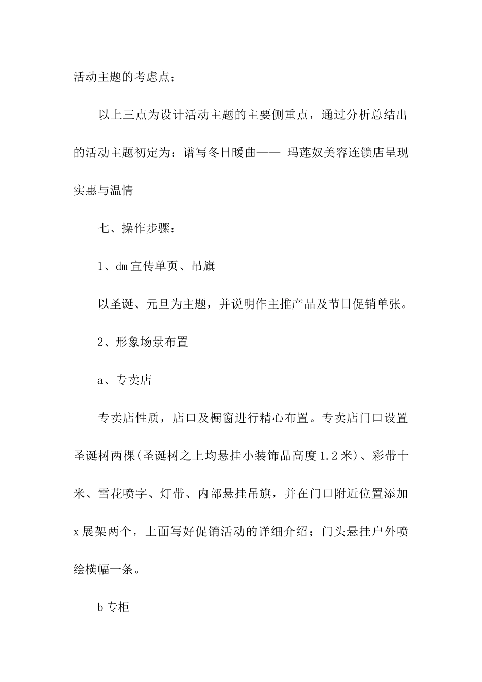 促销方案集合5篇_第3页