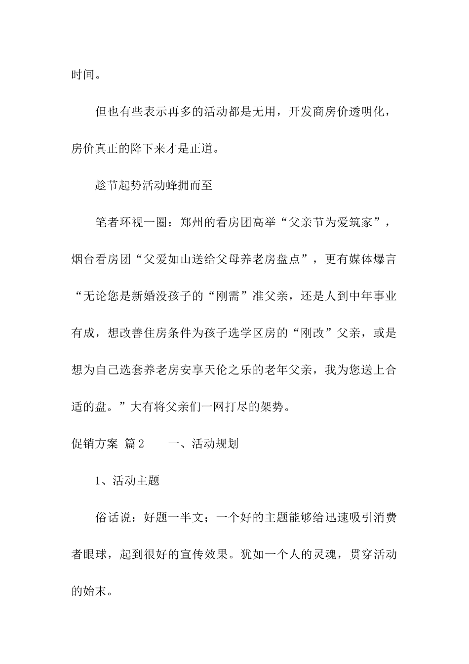 促销方案汇编7篇_第2页