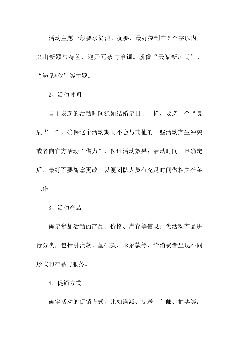 促销方案汇编7篇_第3页