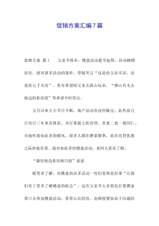 促销方案汇编7篇