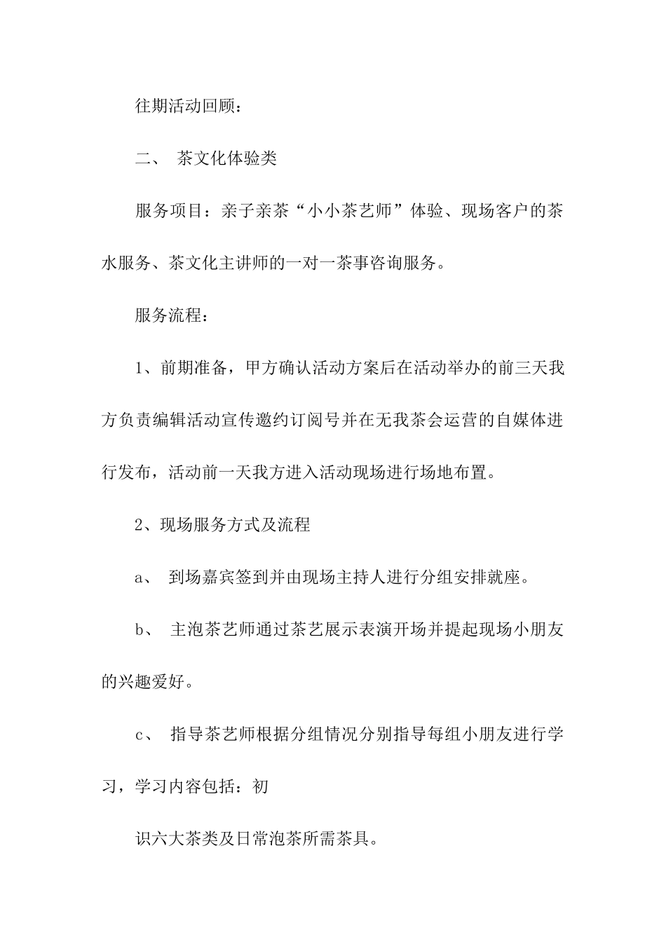 促销方案汇编10篇_第2页