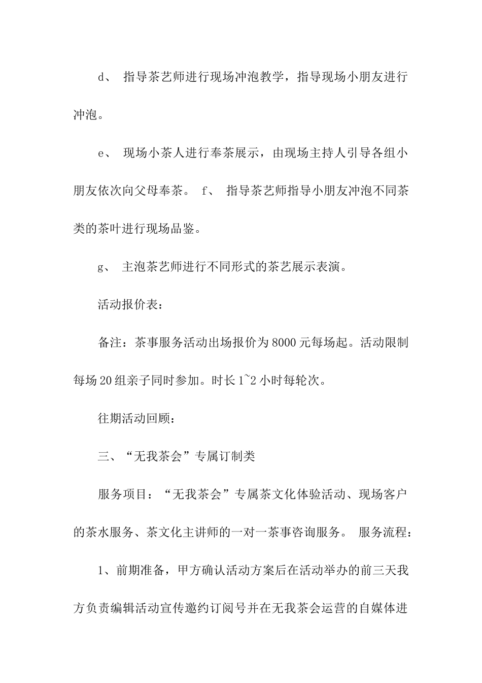 促销方案汇编10篇_第3页