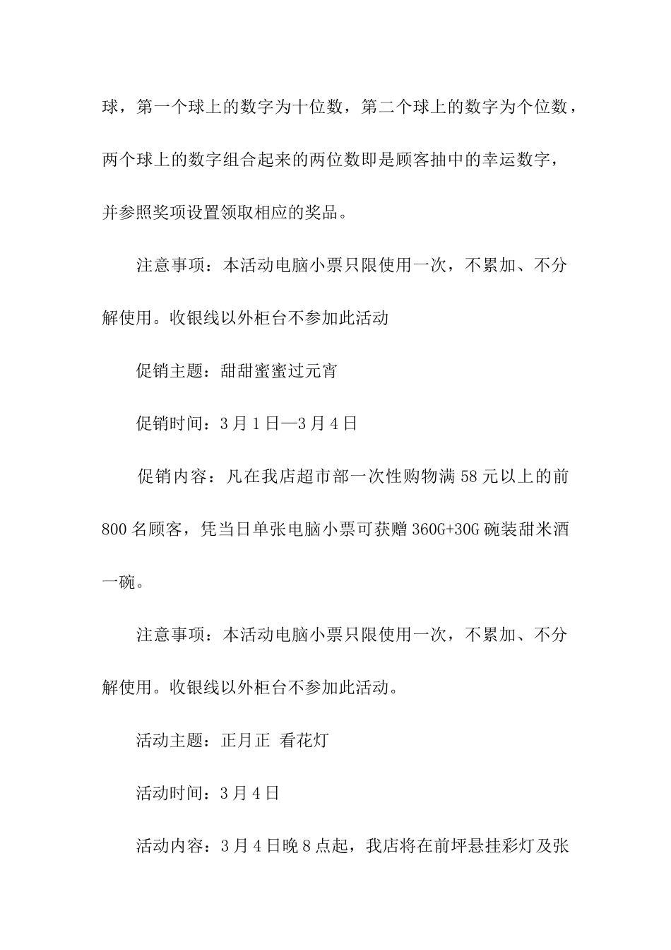 促销方案集合6篇_第2页