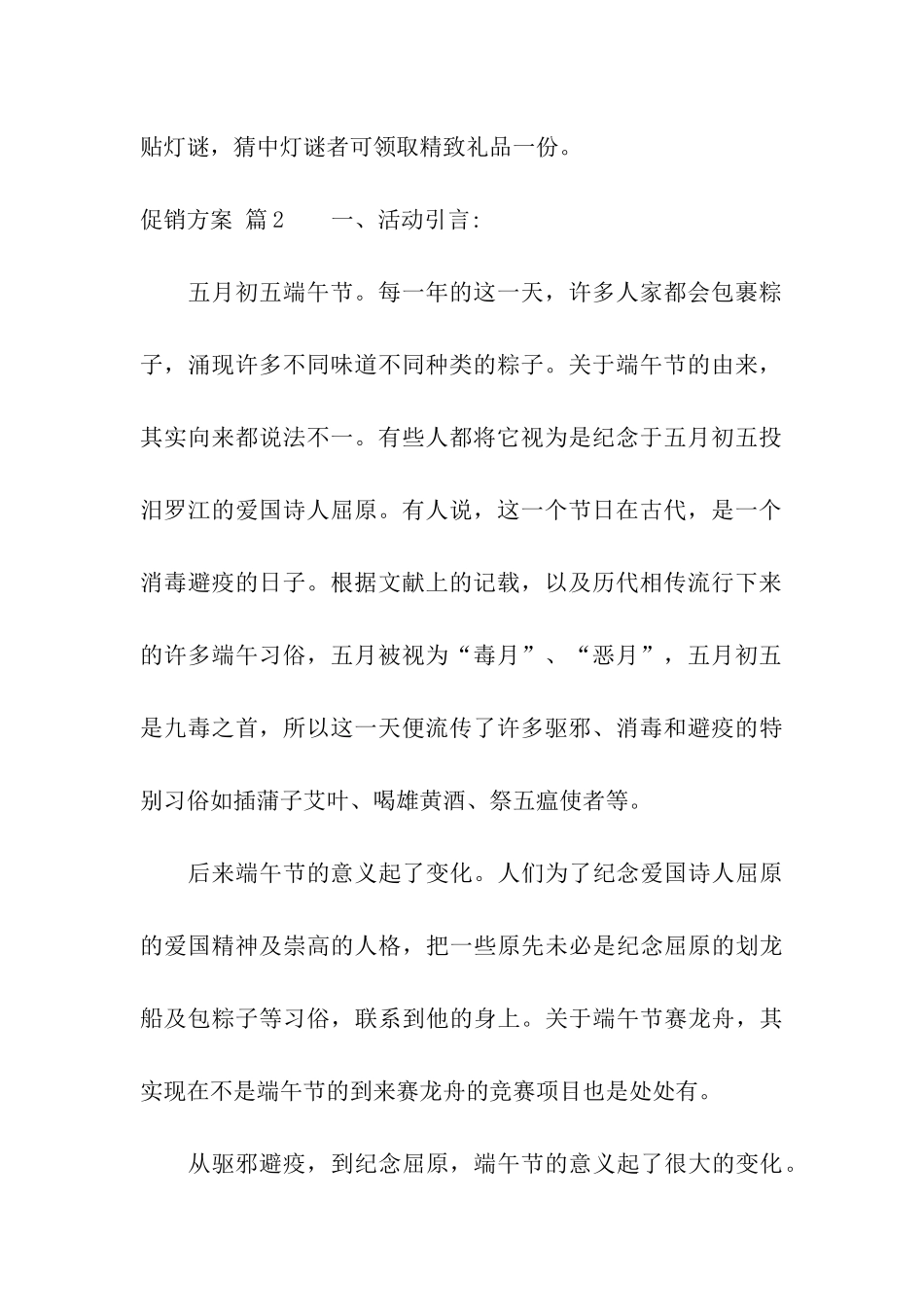 促销方案集合6篇_第3页