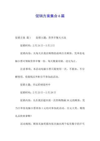 促销方案集合6篇