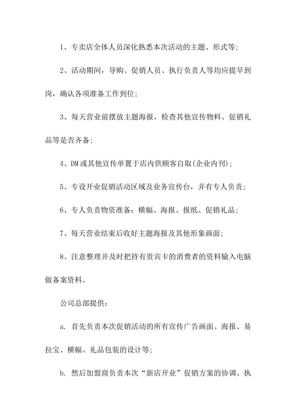 促销方案集合四篇_第2页