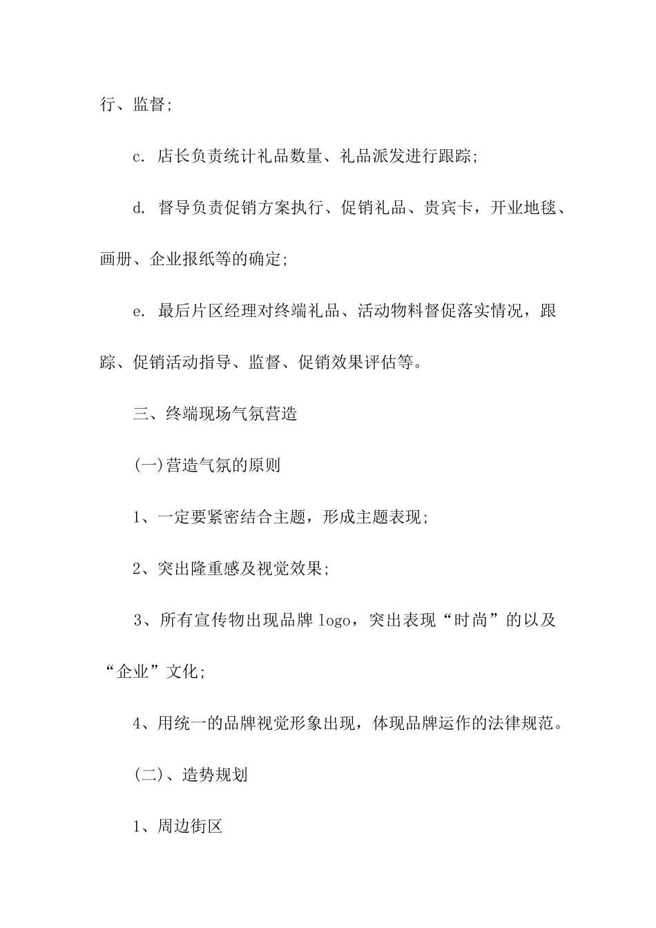 促销方案集合四篇_第3页