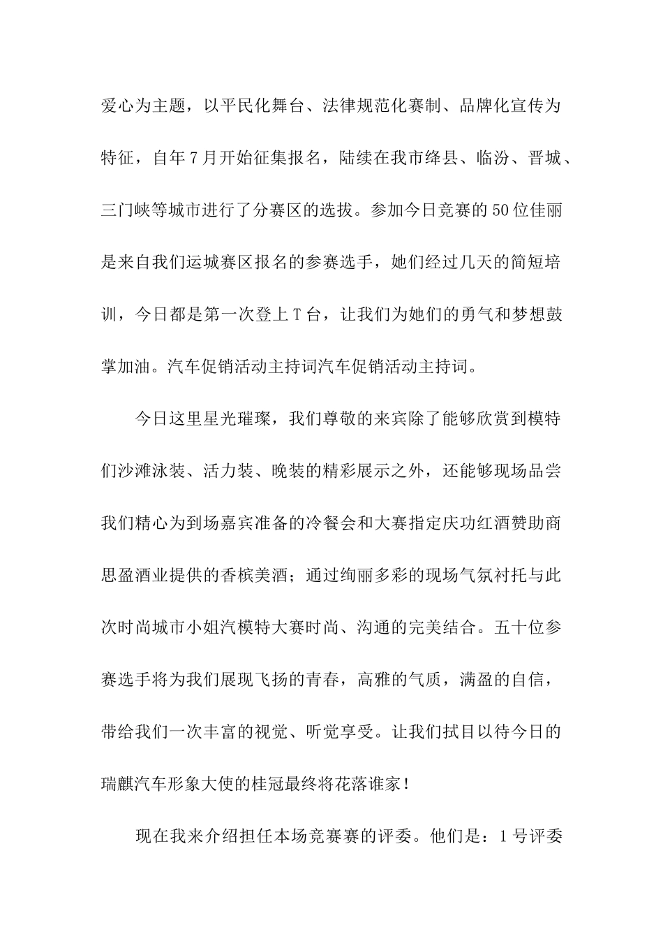 促销活动主持稿_第2页