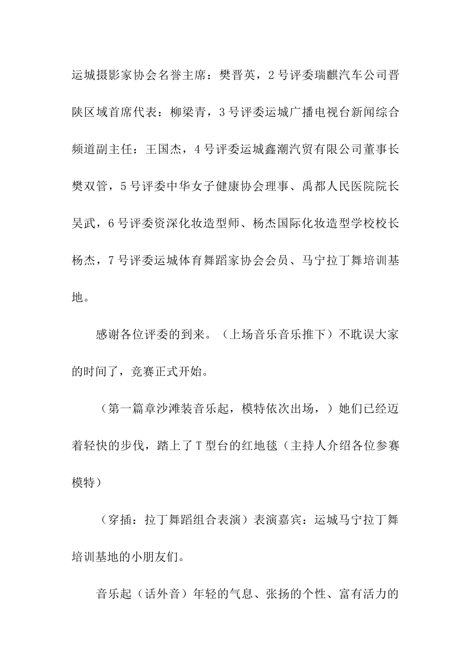 促销活动主持稿_第3页