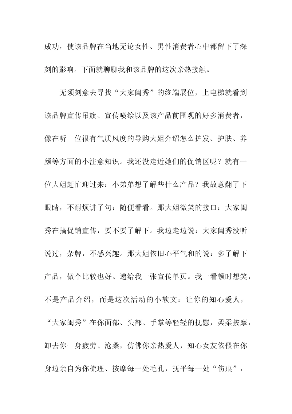 促销活动总结汇总六篇_第2页