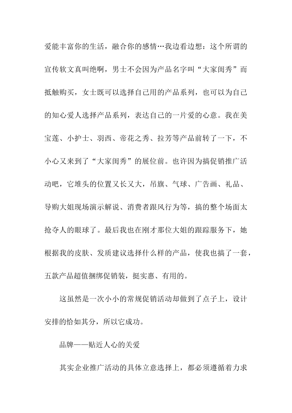 促销活动总结汇总六篇_第3页