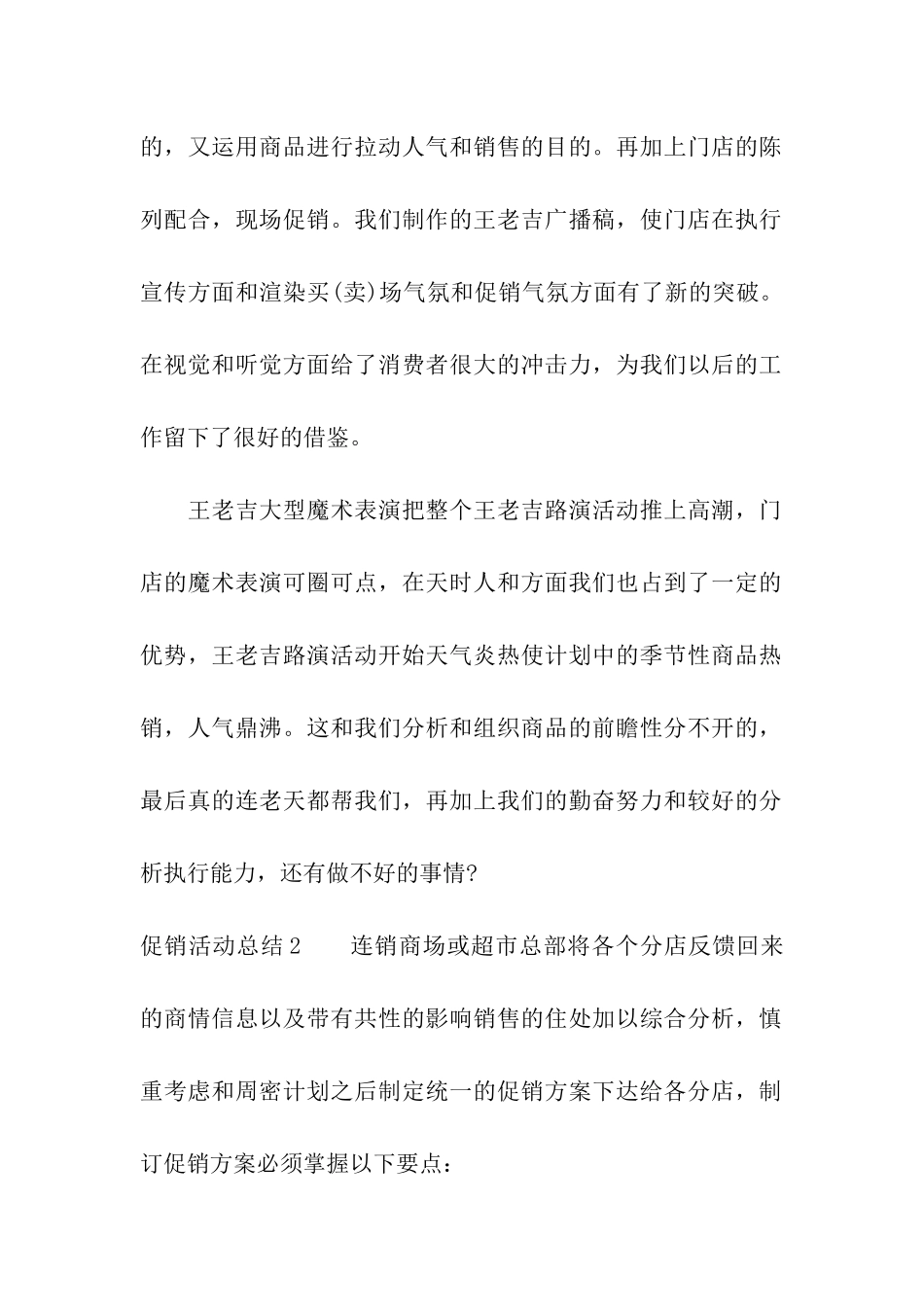 促销活动总结_第2页