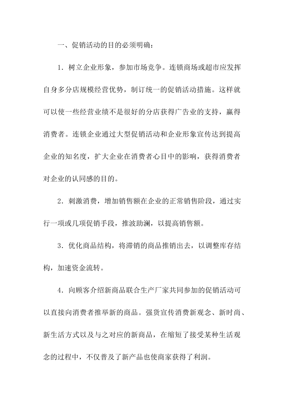 促销活动总结_第3页