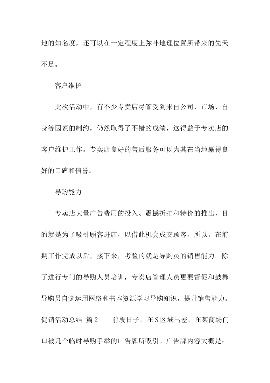 促销活动总结模板集合五篇_第2页