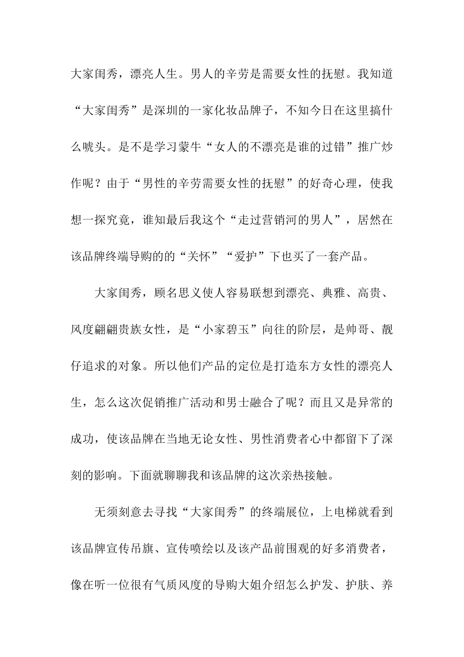 促销活动总结模板集合五篇_第3页