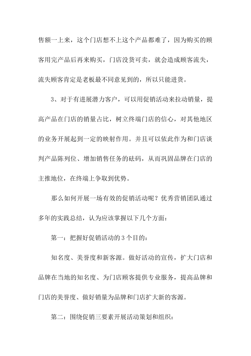 促销方案集合9篇_第2页
